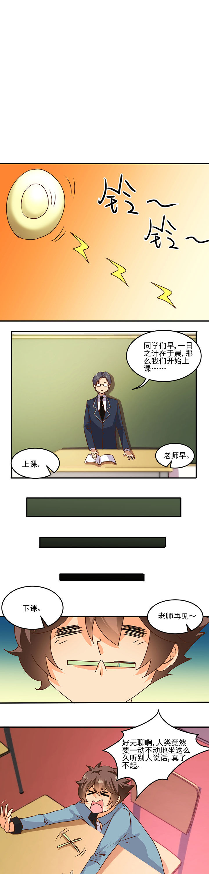 神仙不是凡人做漫画,第22章：1图