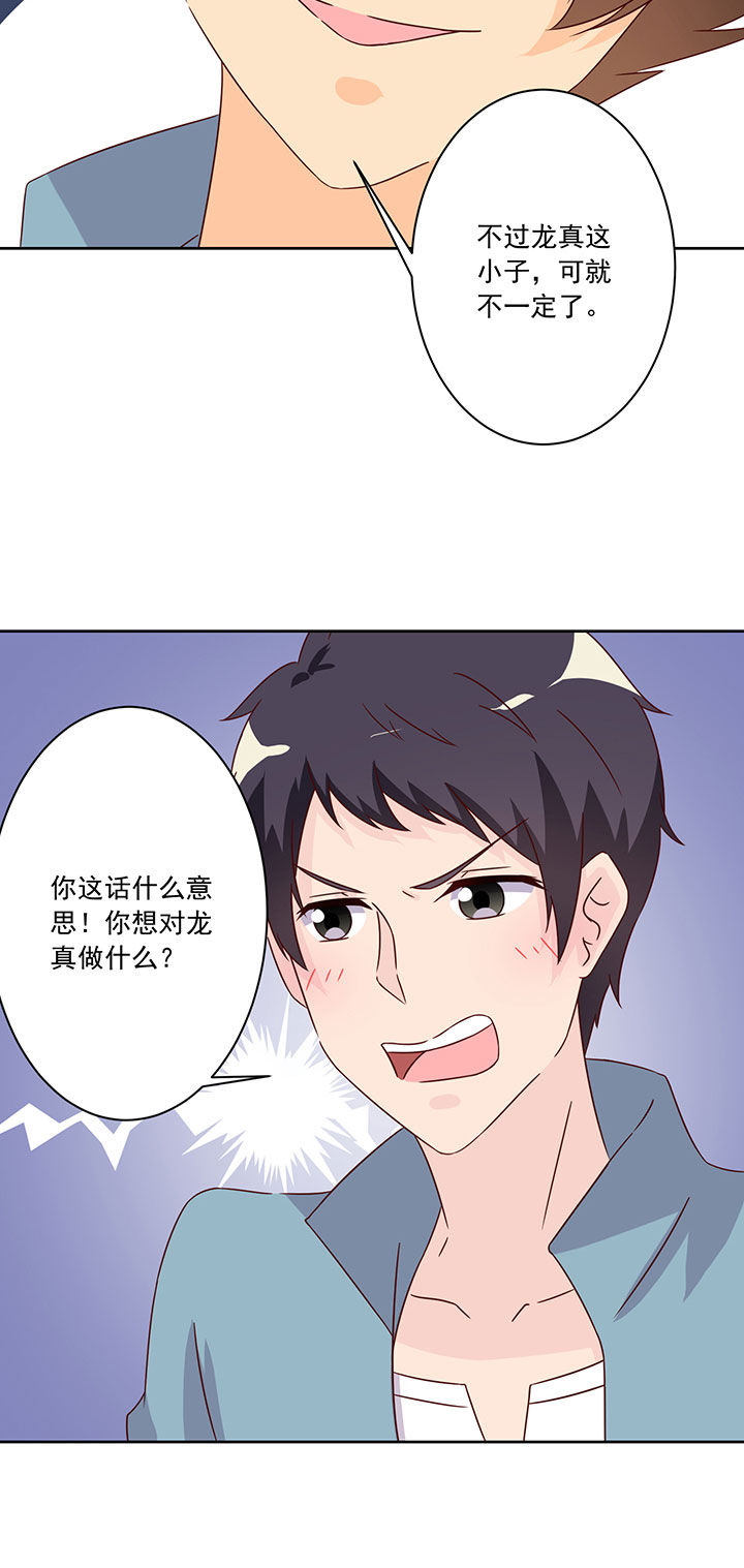 神仙不是凡人做漫画,第104章：3图
