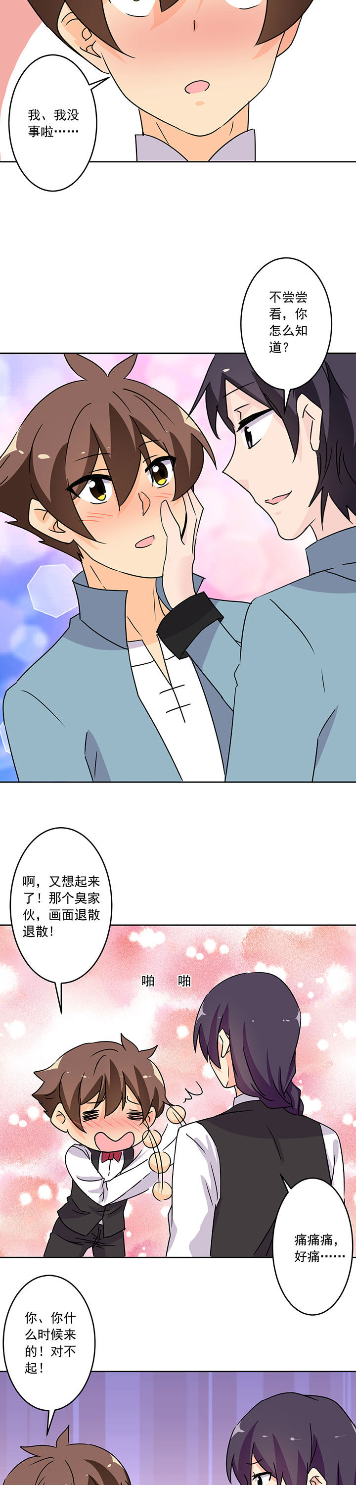 神仙不是凡人做漫画,第101章：5图