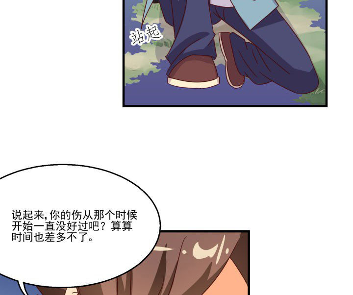 神仙不是凡人做漫画,第85章：2图