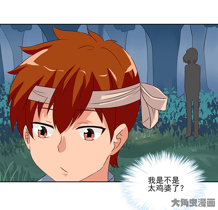 神仙不是凡人做漫画,第121章：1图