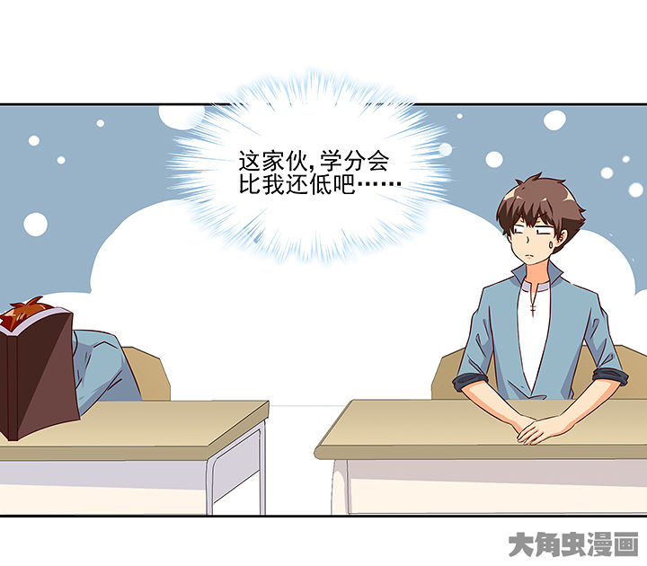 神仙不是凡人做漫画,第121章：2图