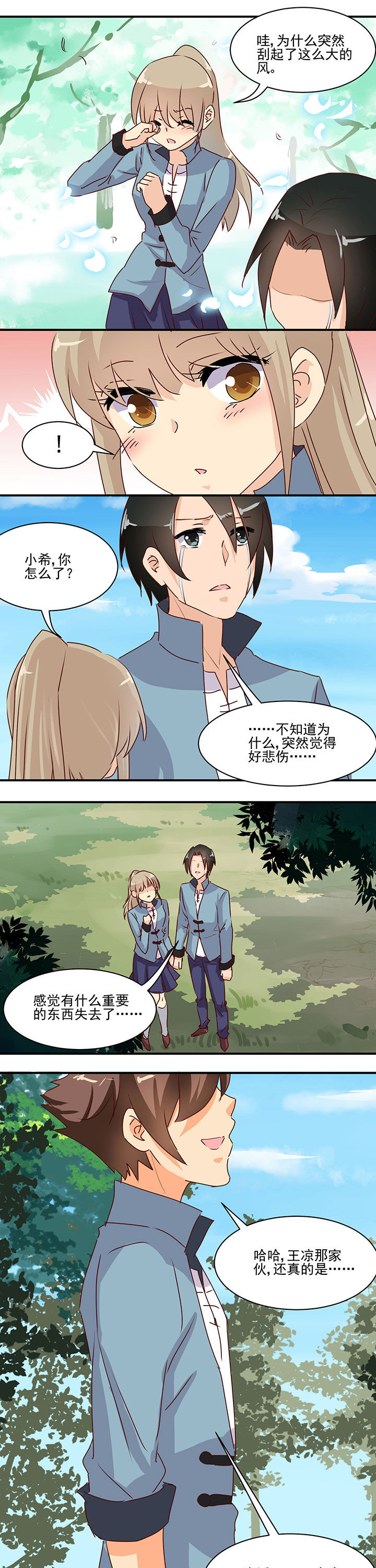 神仙不是凡人做漫画,第46章：3图