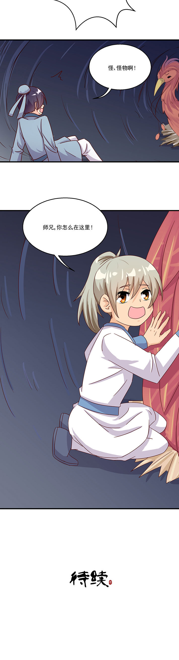 神仙不是凡人做漫画,第86章：2图