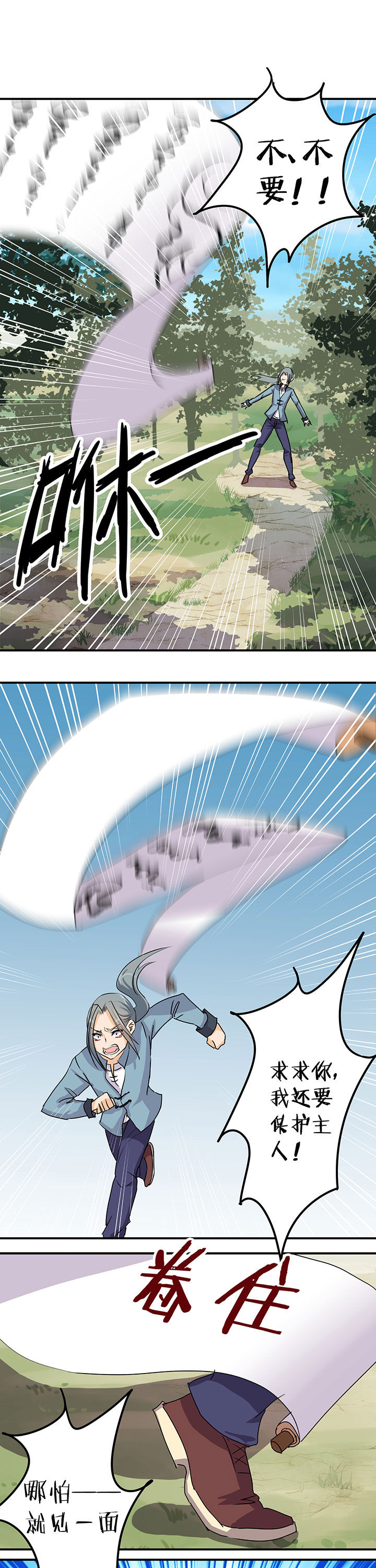 神仙不是凡人做漫画,第41章：5图