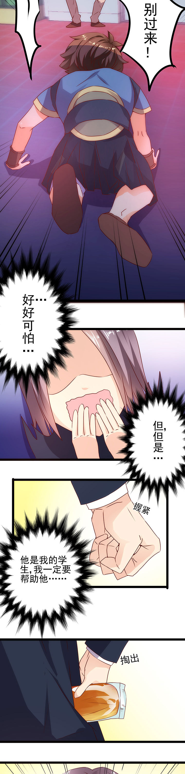 神仙不是凡人做漫画,第12章：1图