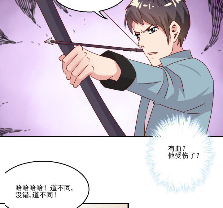 神仙不是凡人做漫画,第85章：5图