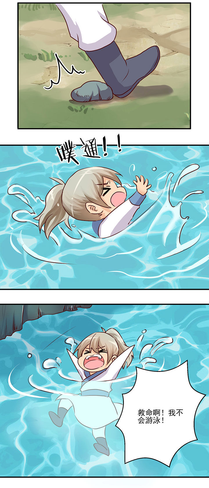 神仙不是凡人做漫画,第58章：4图