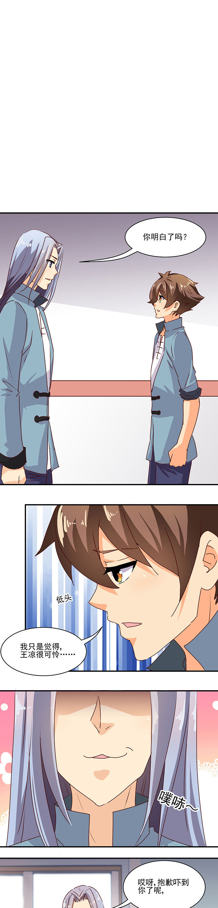 神仙不是凡人做漫画,第45章：1图