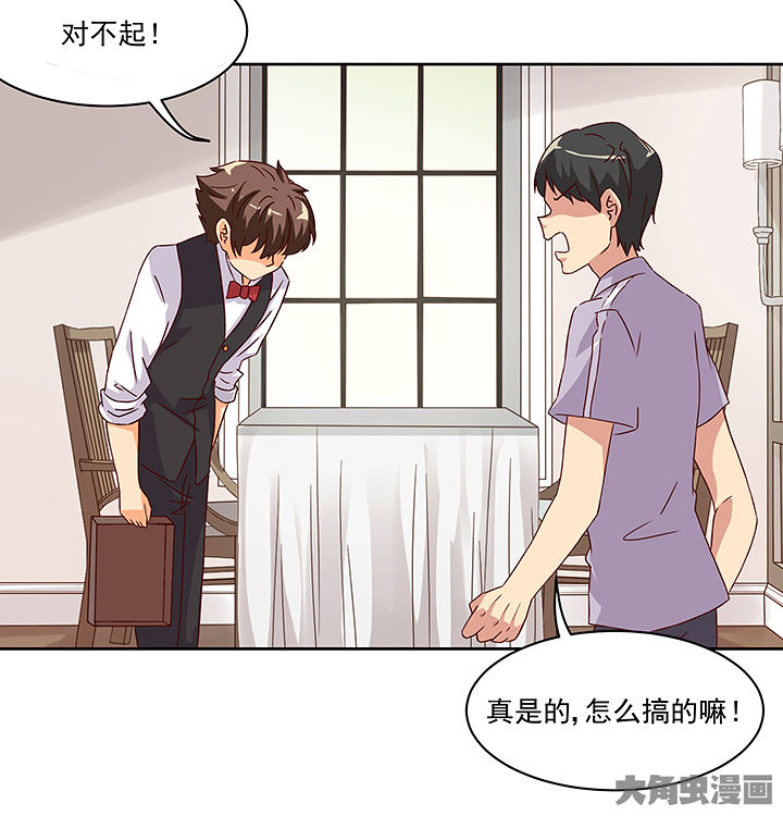 神仙不是凡人做漫画,第122章：2图