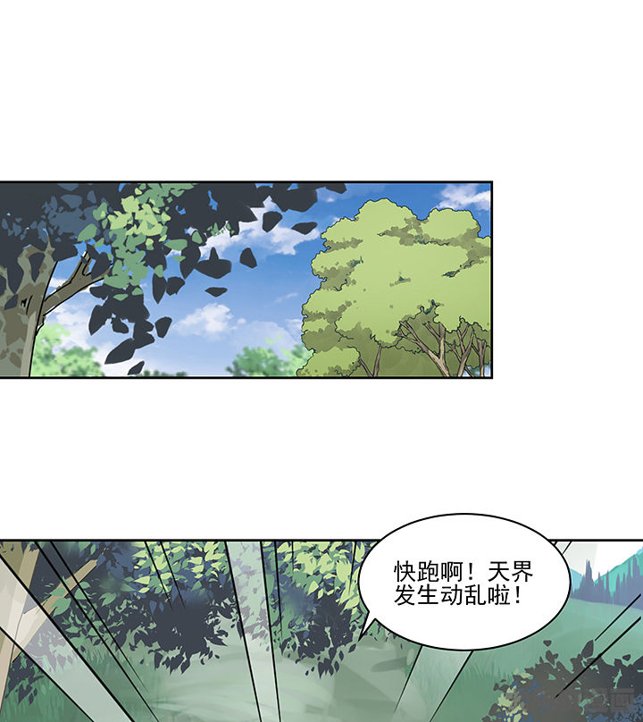 神仙不是闹着玩漫画,第131章：5图