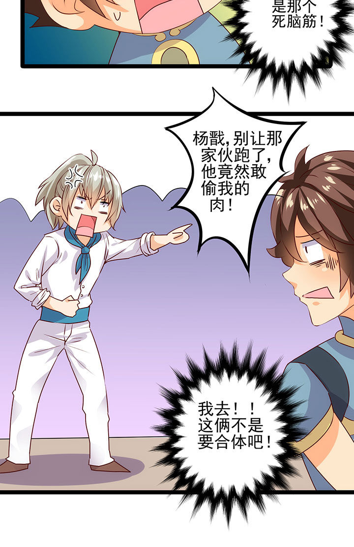 神仙不是凡人做漫画,第11章：5图