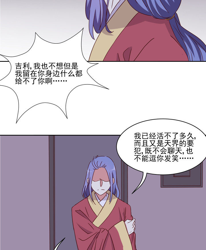 神仙不是闹着玩漫画,第110章：2图