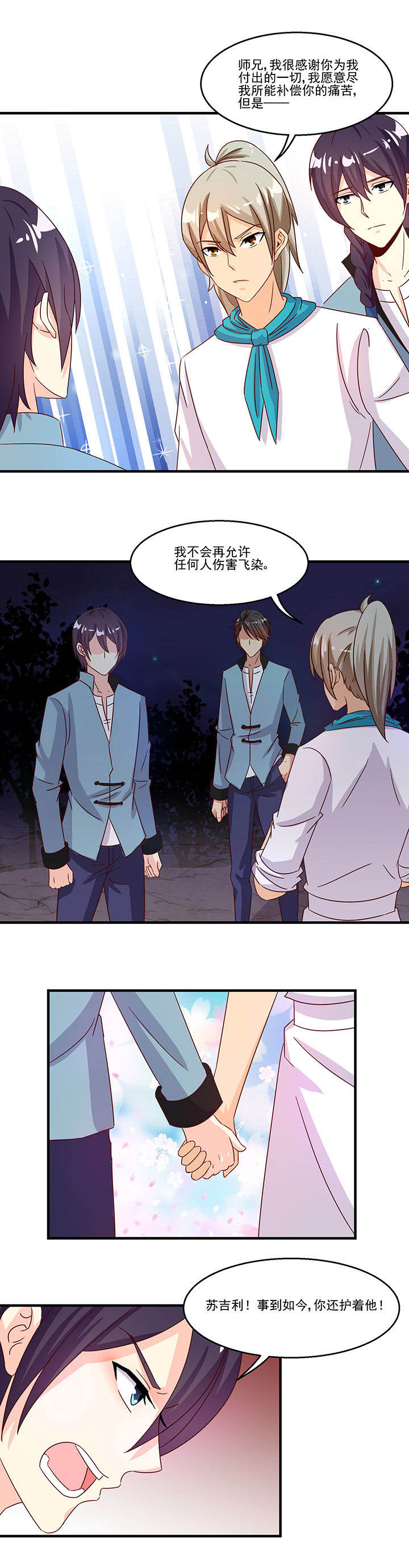 神仙不是凡人做漫画,第93章：4图