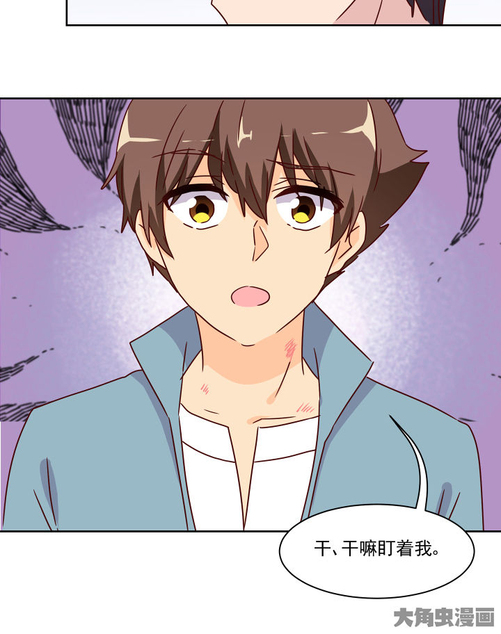 神仙不是凡人做漫画,第116章：2图