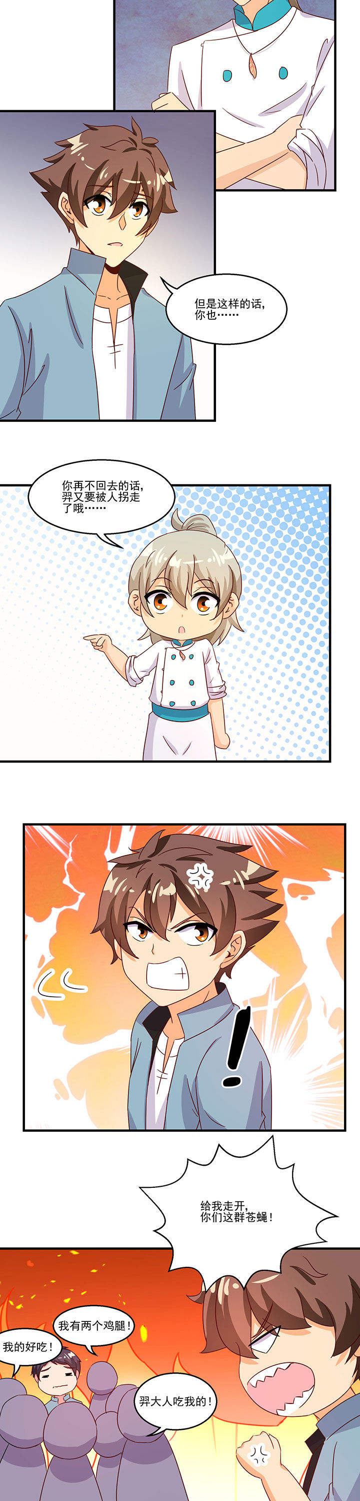 神仙不是凡人做漫画,第97章：5图