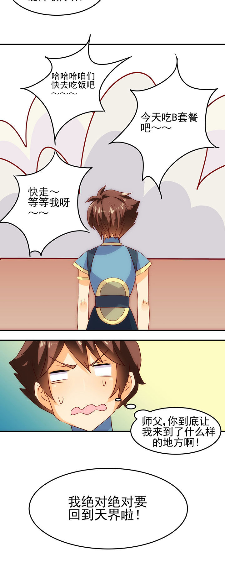 神仙不是凡人做漫画,第9章：3图