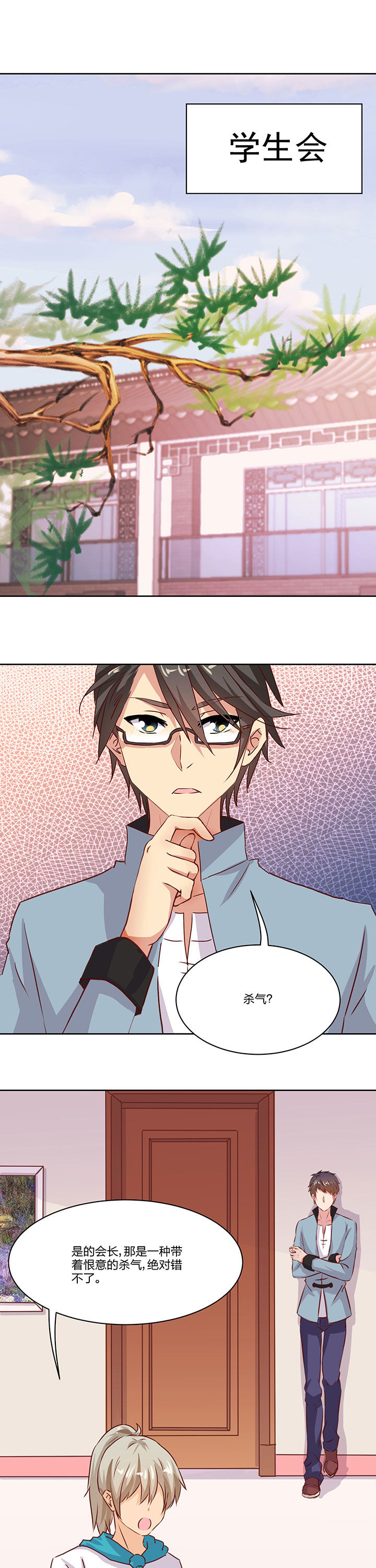 神仙不是凡人做漫画,第71章：1图