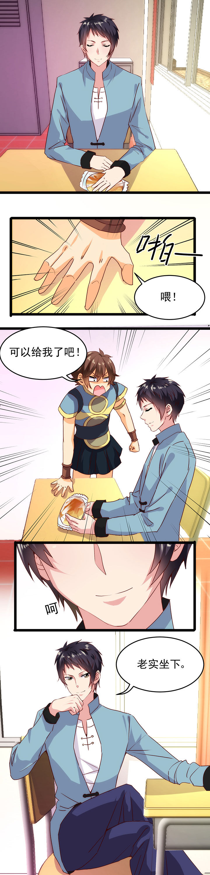 神仙不是闹着玩漫画,第13章：2图