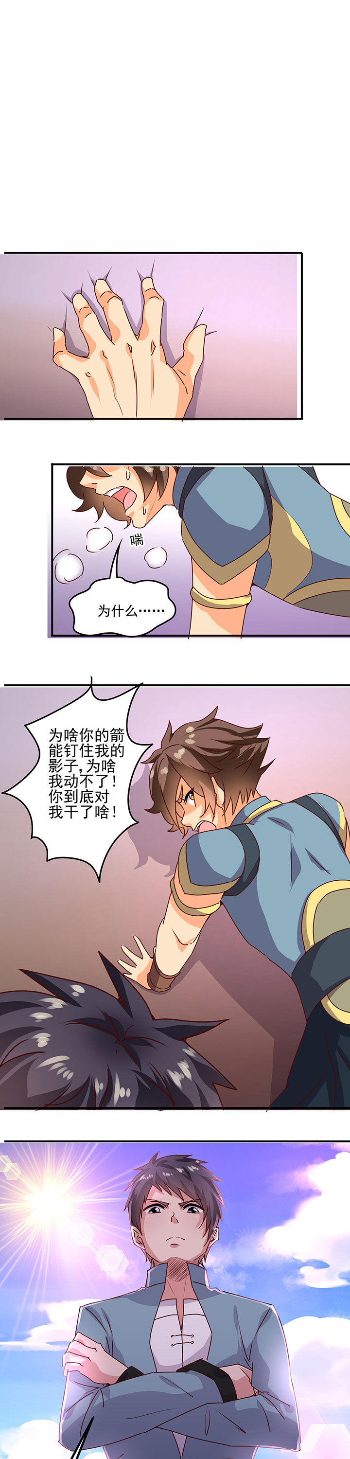 神仙不是凡人做漫画,第18章：1图