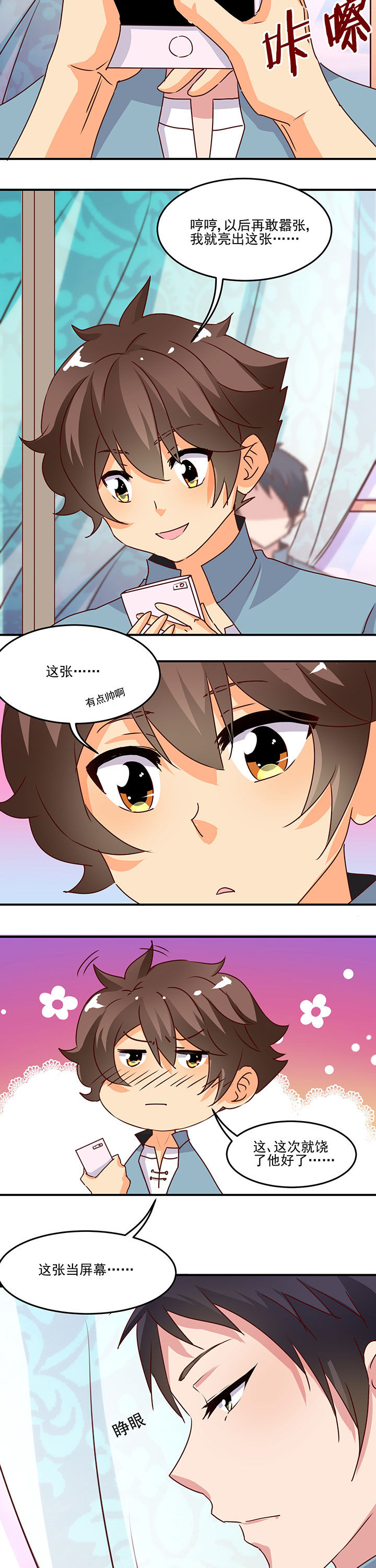 神仙不是凡人做漫画,第27章：2图