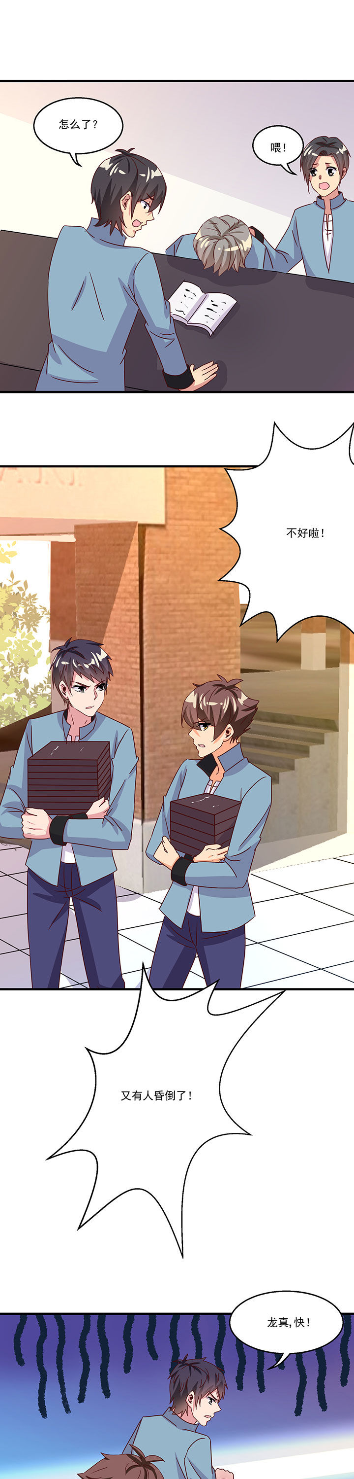 神仙不是凡人做漫画,第84章：5图