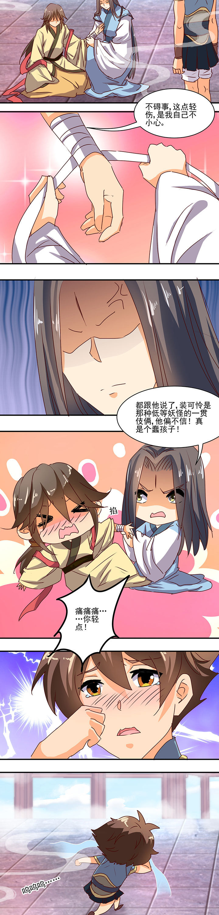 神仙不是凡人做漫画,第45章：3图