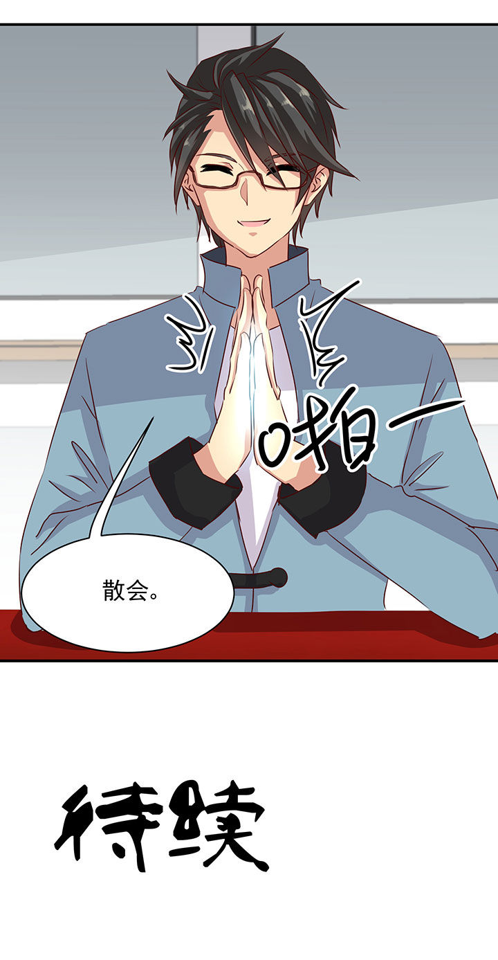 神仙不是凡人做漫画,第43章：3图