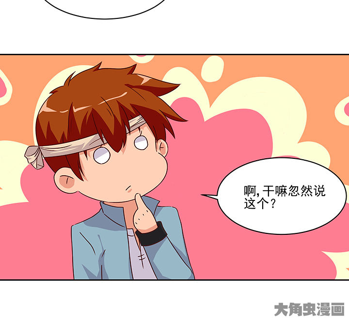 神仙不是凡人做漫画,第122章：5图