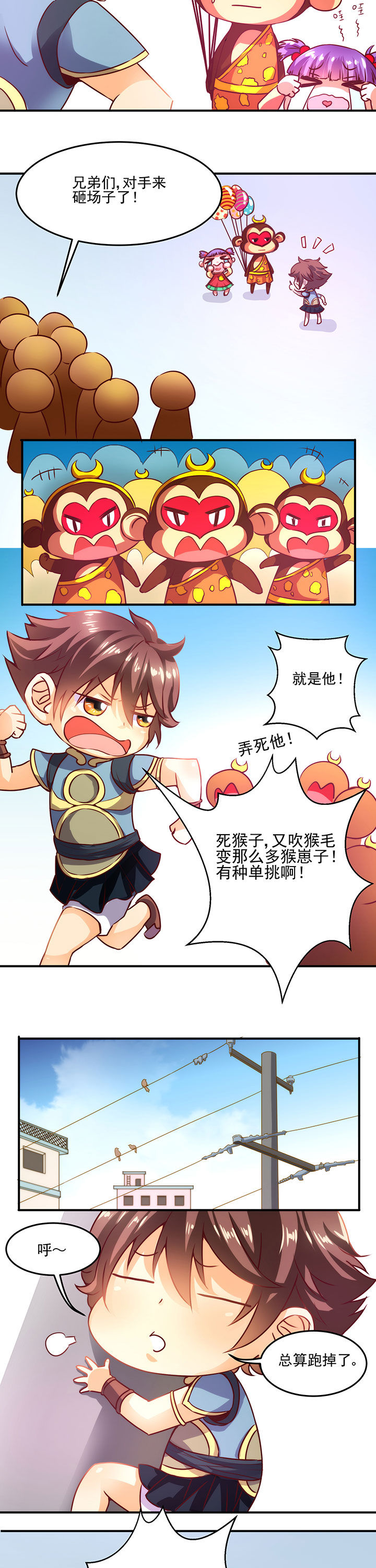 神仙不是凡人做漫画,第2章：1图