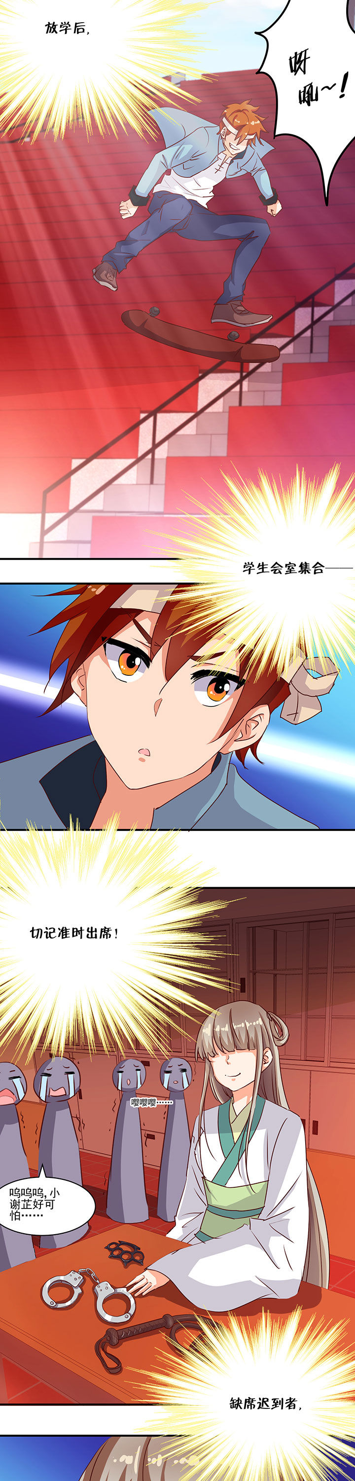 神仙不是凡人做漫画,第43章：3图