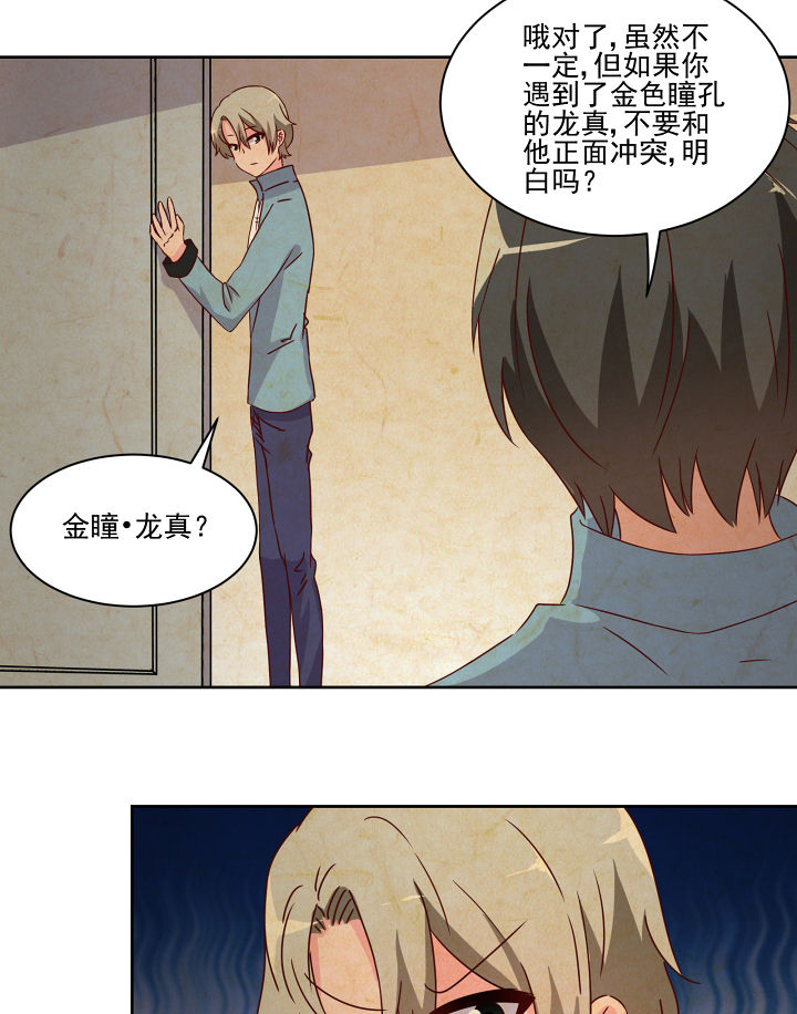 神仙不是闹着玩漫画,第119章：1图