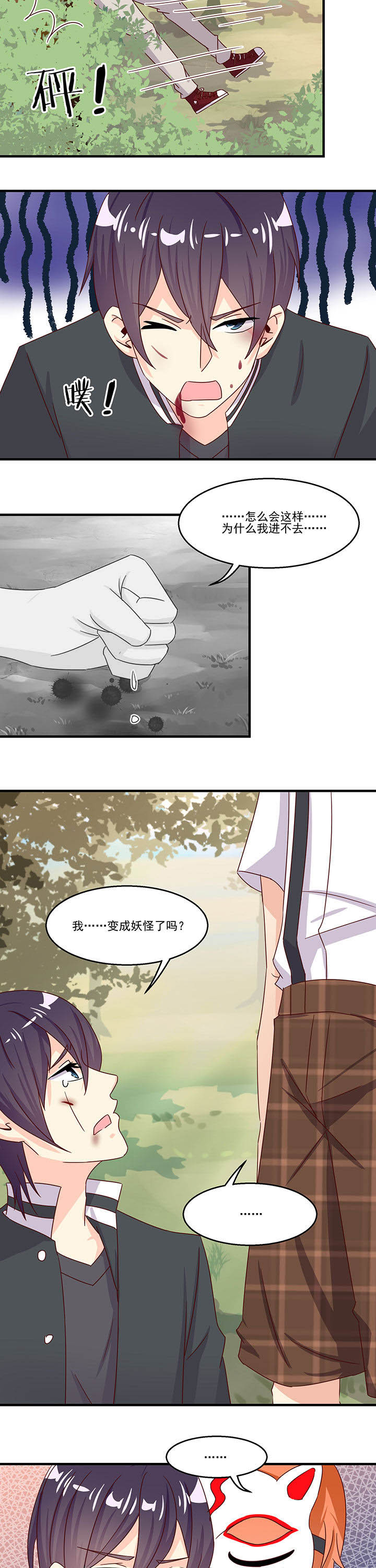 神仙不是凡人做漫画,第88章：2图
