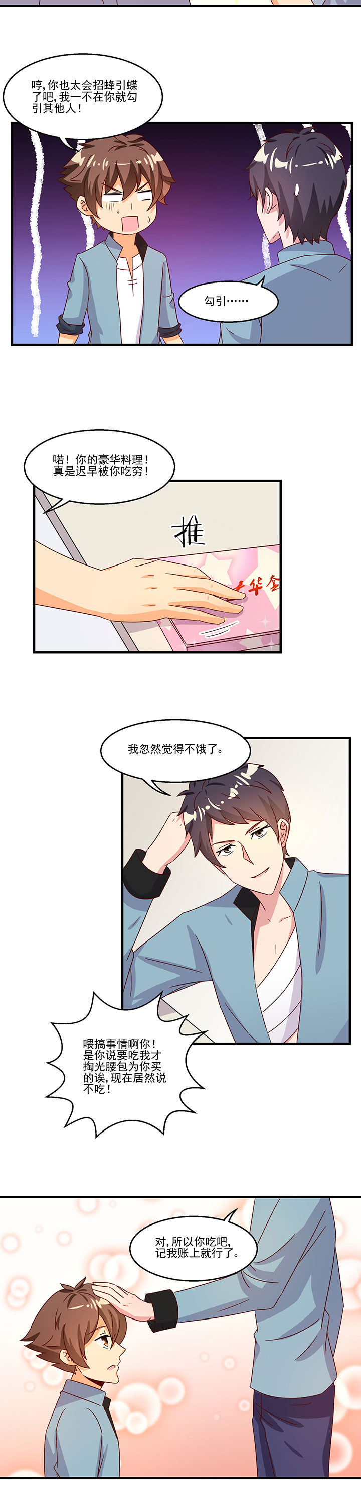 神仙不是凡人做漫画,第97章：1图