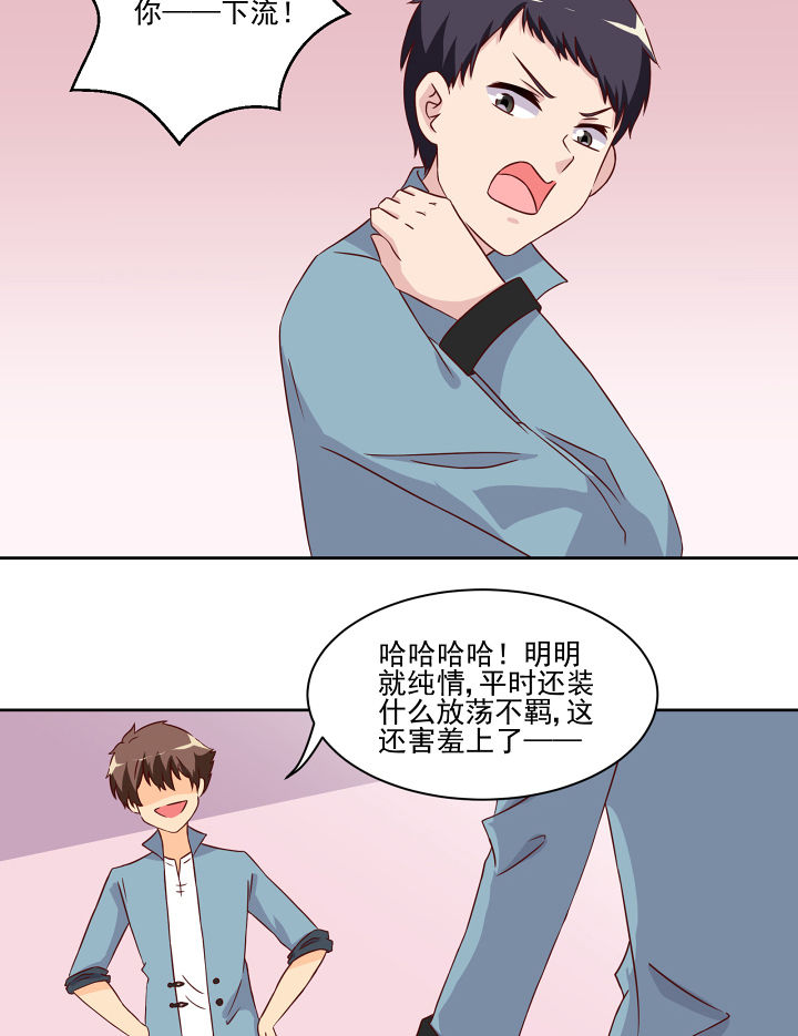 神仙不是闹着玩漫画,第119章：2图