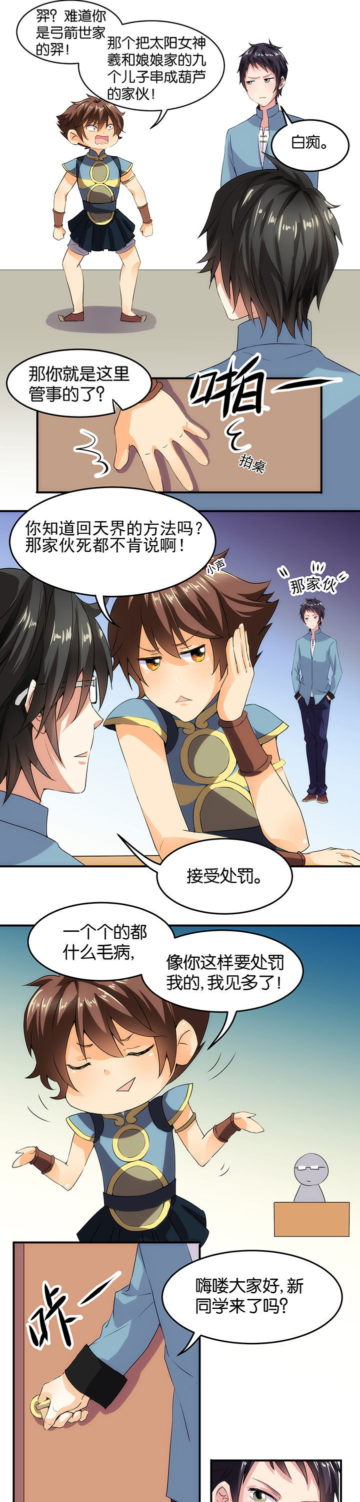 神仙不是凡人做漫画,第4章：2图