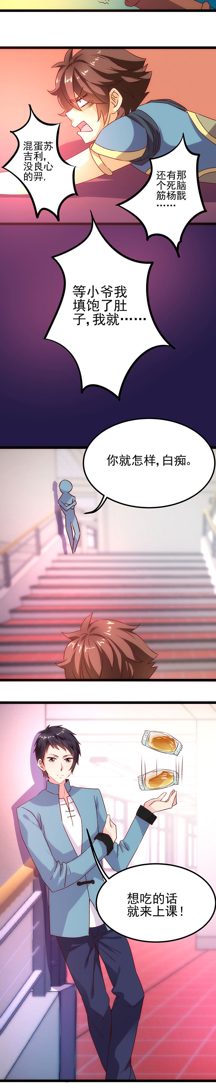 神仙不是凡人做漫画,第12章：3图