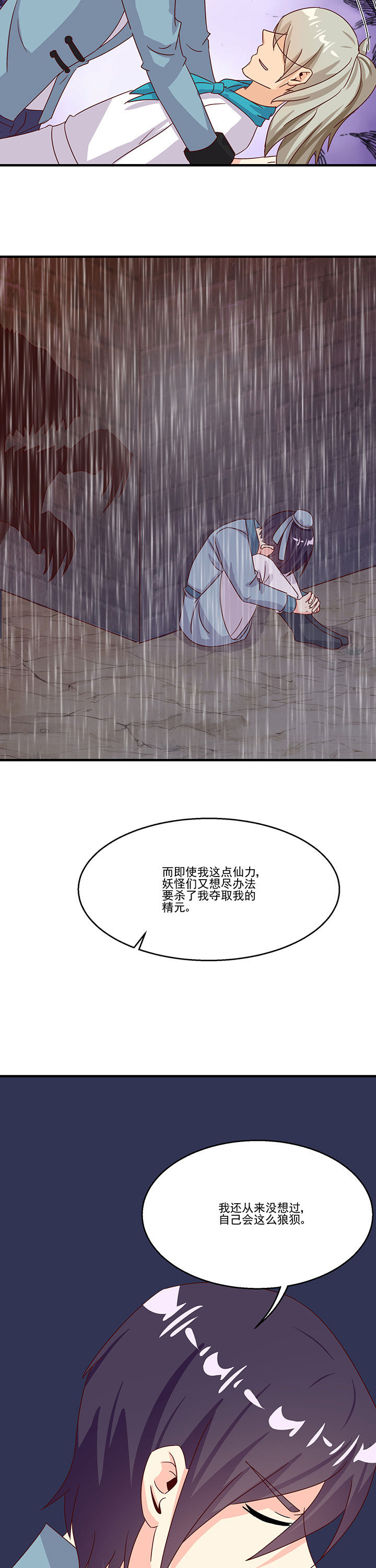神仙不是凡人做漫画,第87章：5图