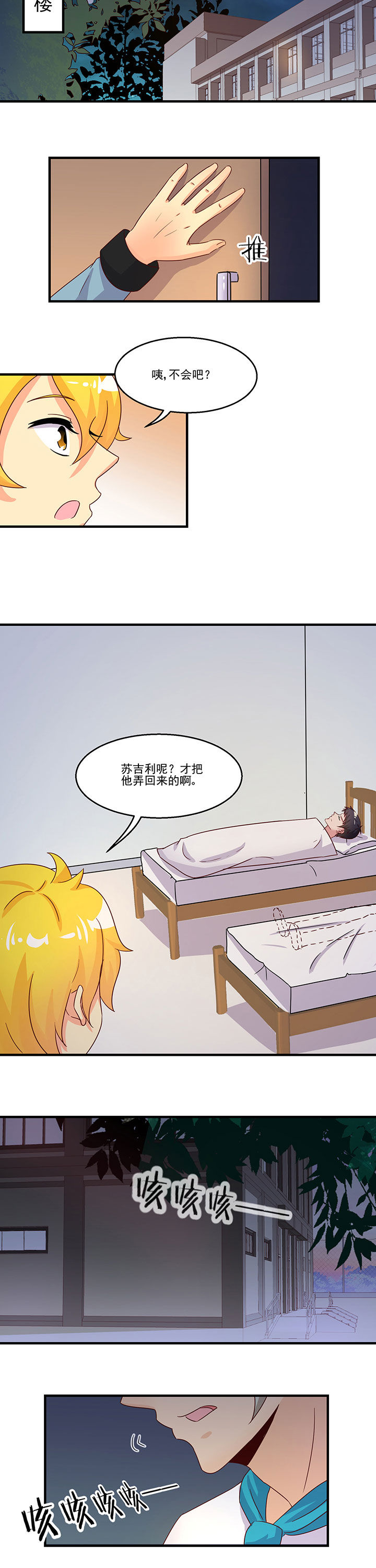 神仙不是凡人做漫画,第92章：3图