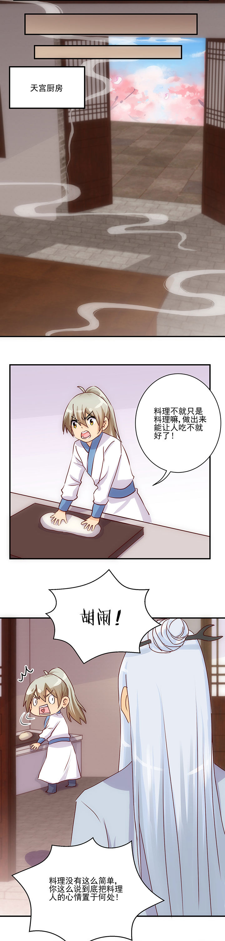 神仙不是凡人做漫画,第57章：3图