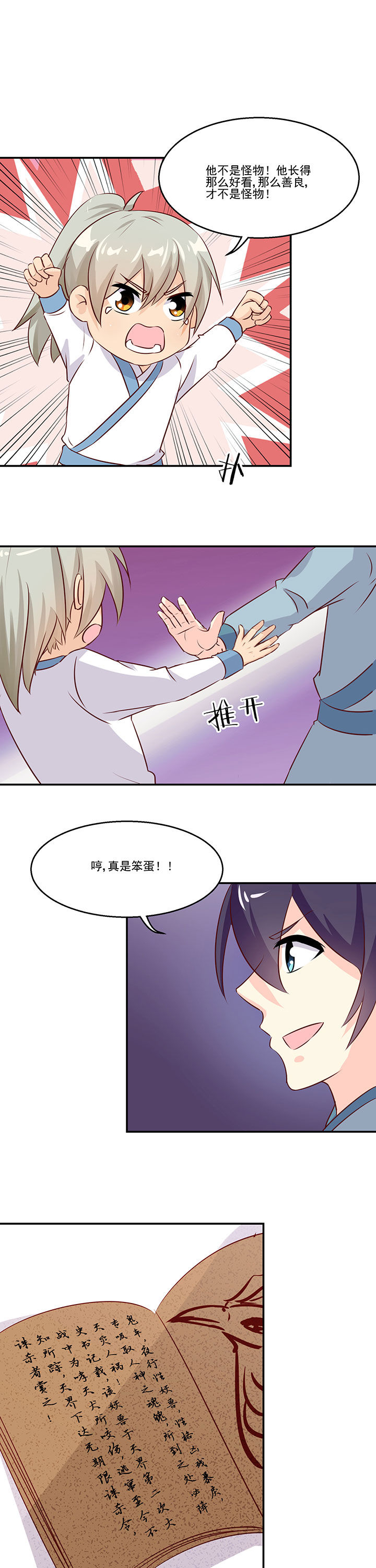 神仙不是凡人做漫画,第81章：5图