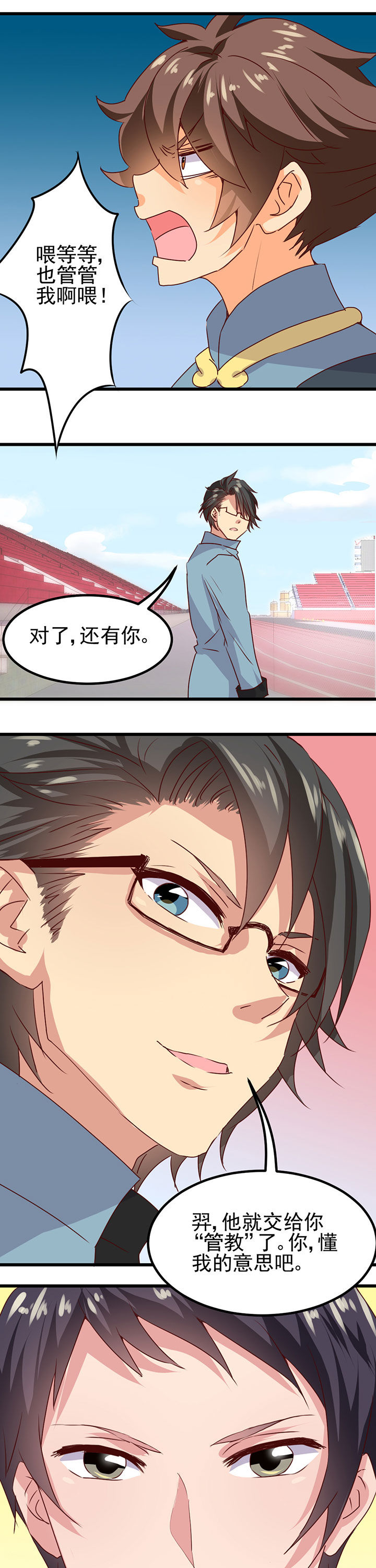 神仙不是凡人做漫画,第17章：4图