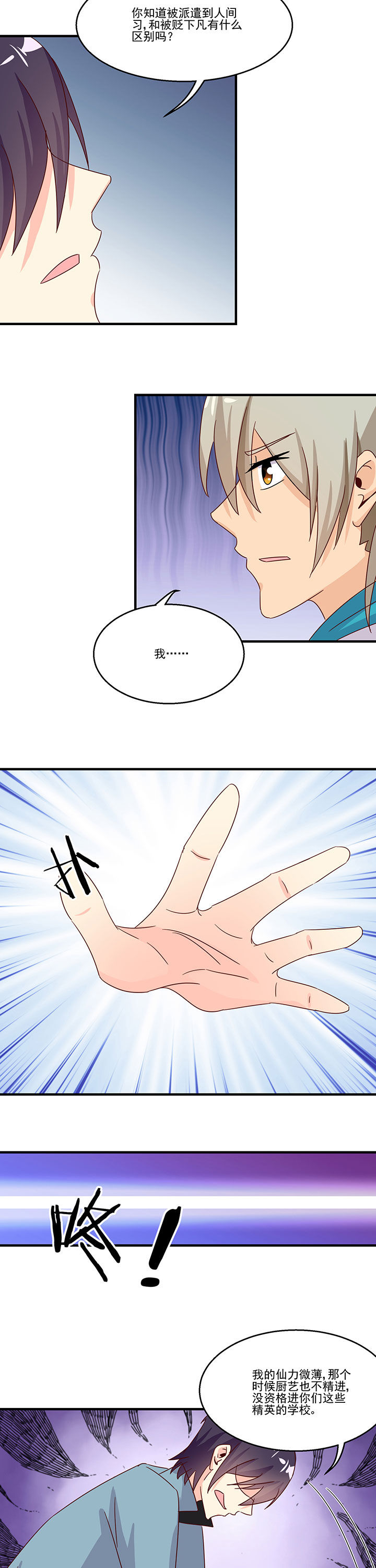 神仙不是凡人做漫画,第87章：4图