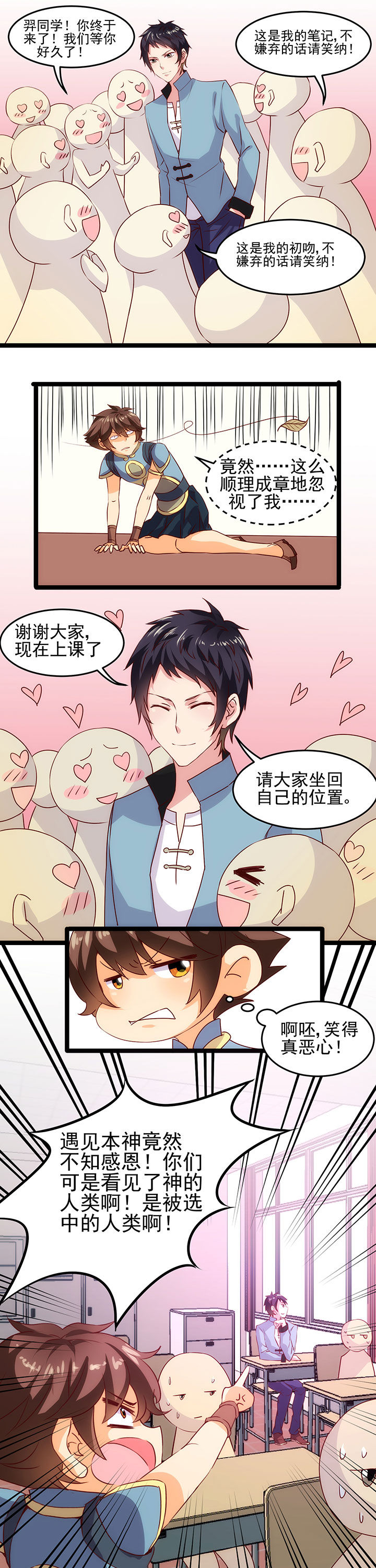 神仙不是凡人做漫画,第7章：5图