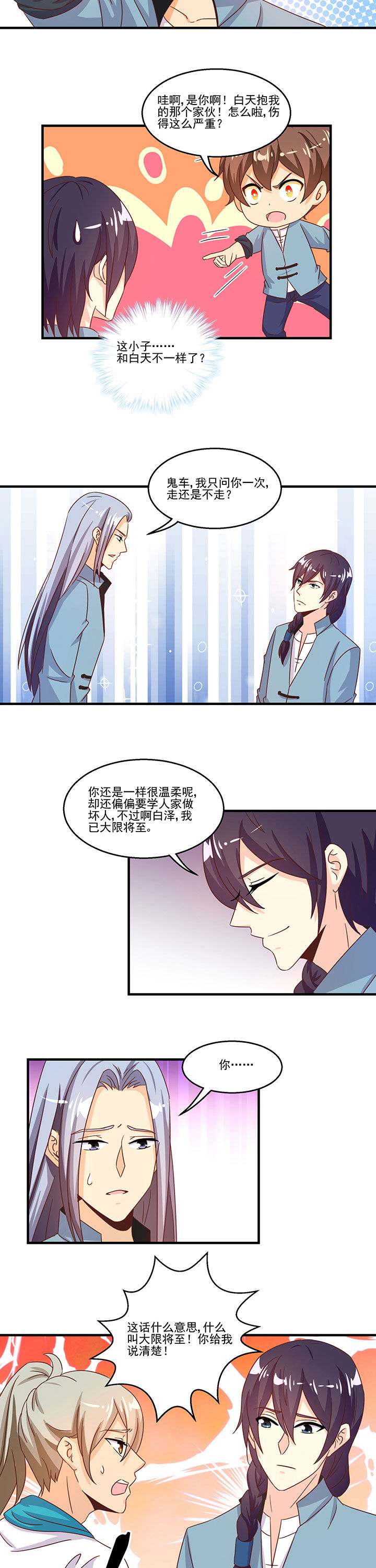 神仙不是凡人做漫画,第94章：2图