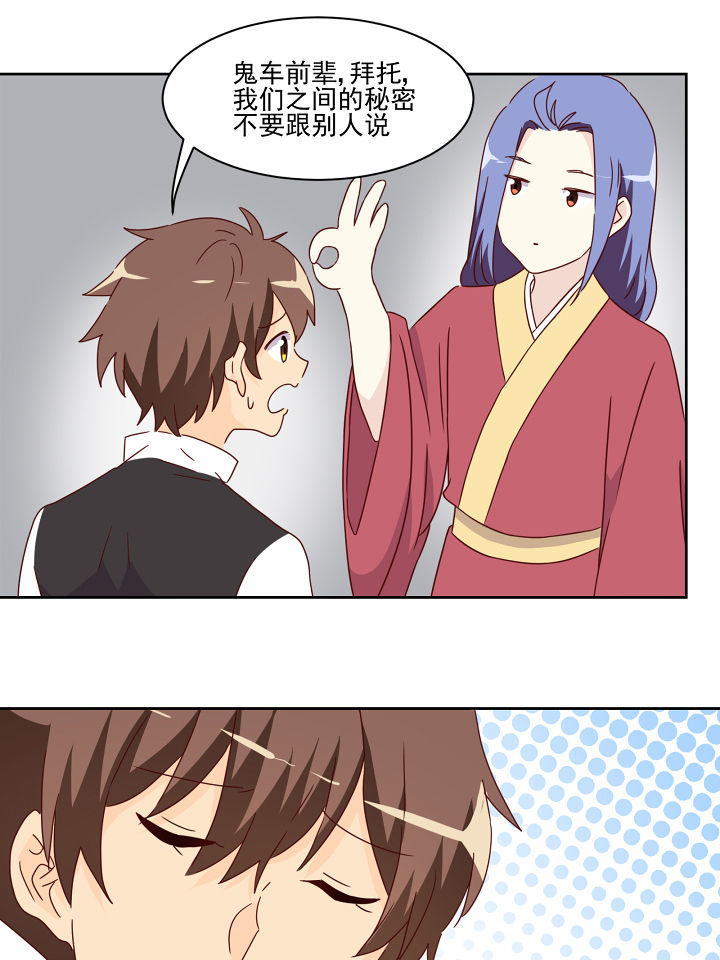 神仙不是凡人做漫画,第112章：3图