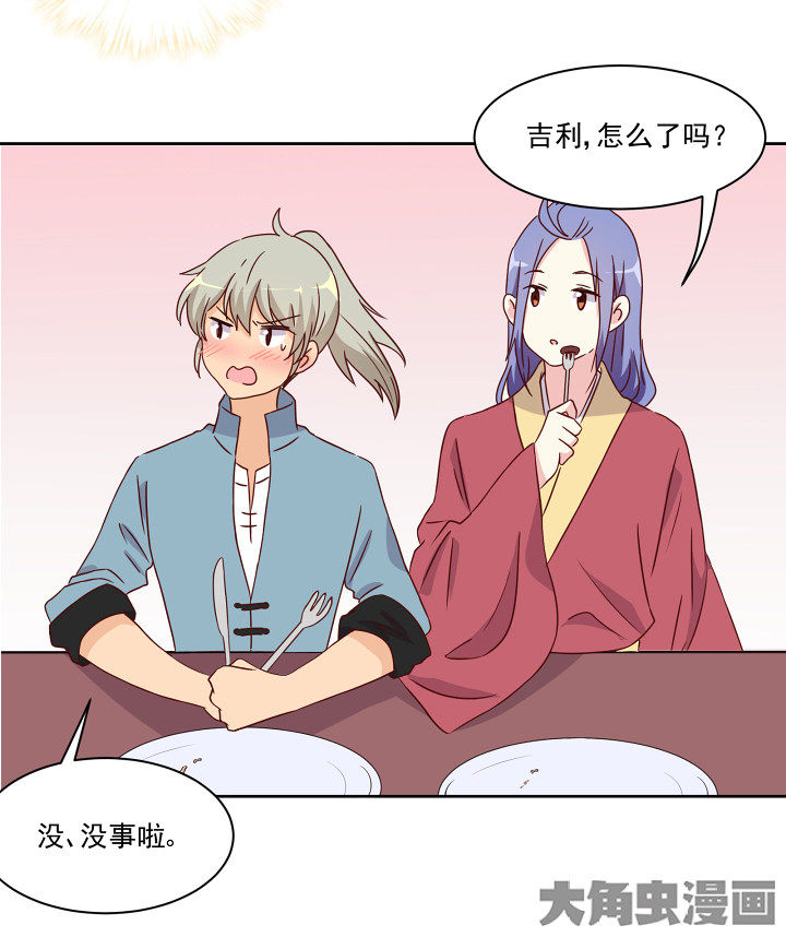 神仙不是闹着玩漫画,第110章：2图