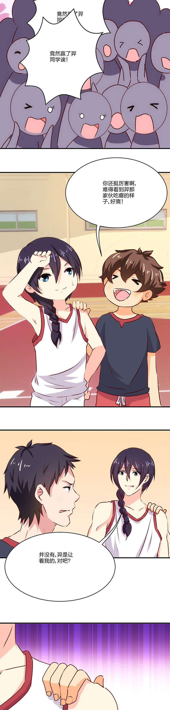 神仙不是凡人做漫画,第66章：3图