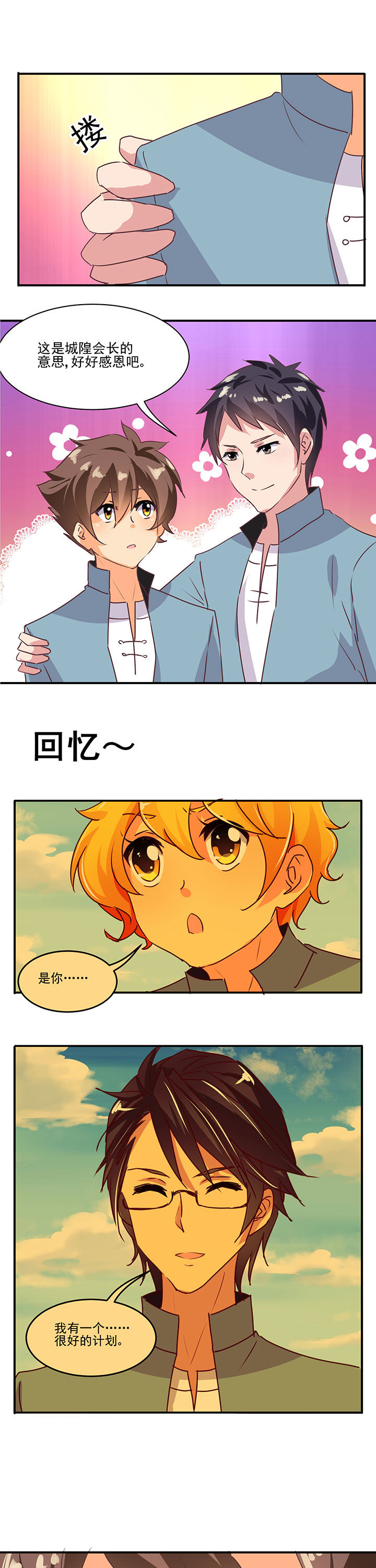 神仙不是可以呼风唤雨的吗漫画,第34章：5图