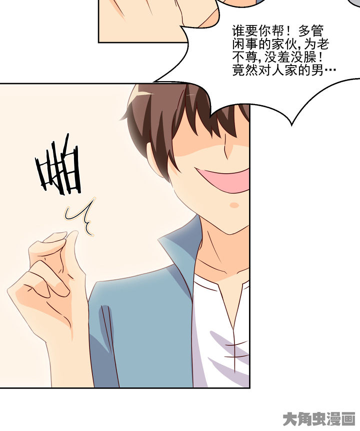 神仙不是凡人做漫画,第119章：3图